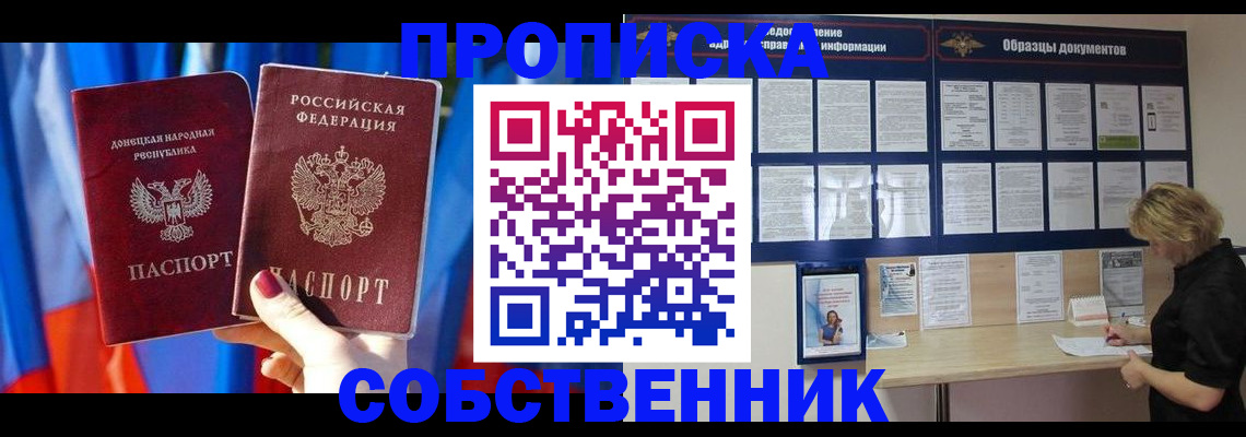 прописка в квартире в Волосово